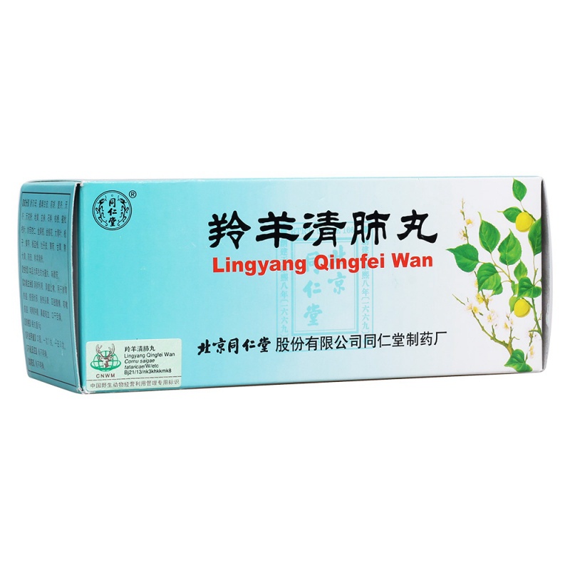 优选 羚羊清肺丸