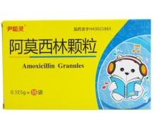 阿莫西林颗粒 0.125g*15袋 石药集团中诺药业(石家庄)有限公司