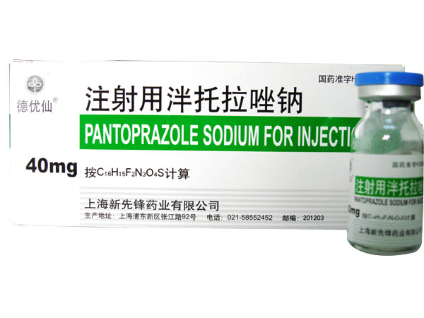优选 注射用泮托拉唑钠