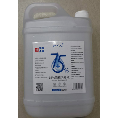 95%酒精消毒液