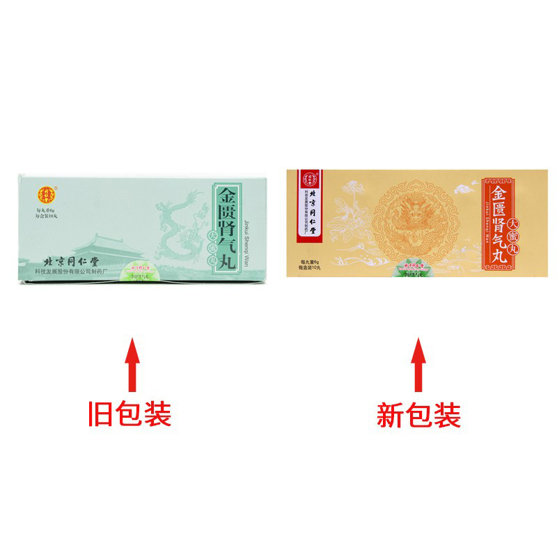 优选 金匮肾气丸