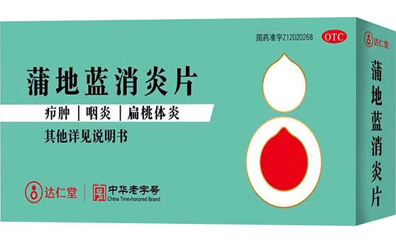 优选 蒲地蓝消炎片