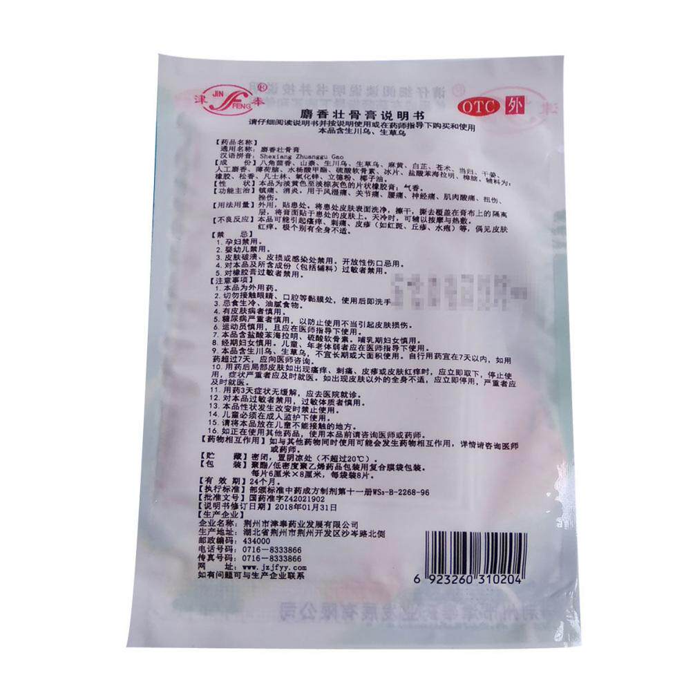 优选 关节止痛膏