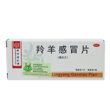 优选 羚羊感冒片