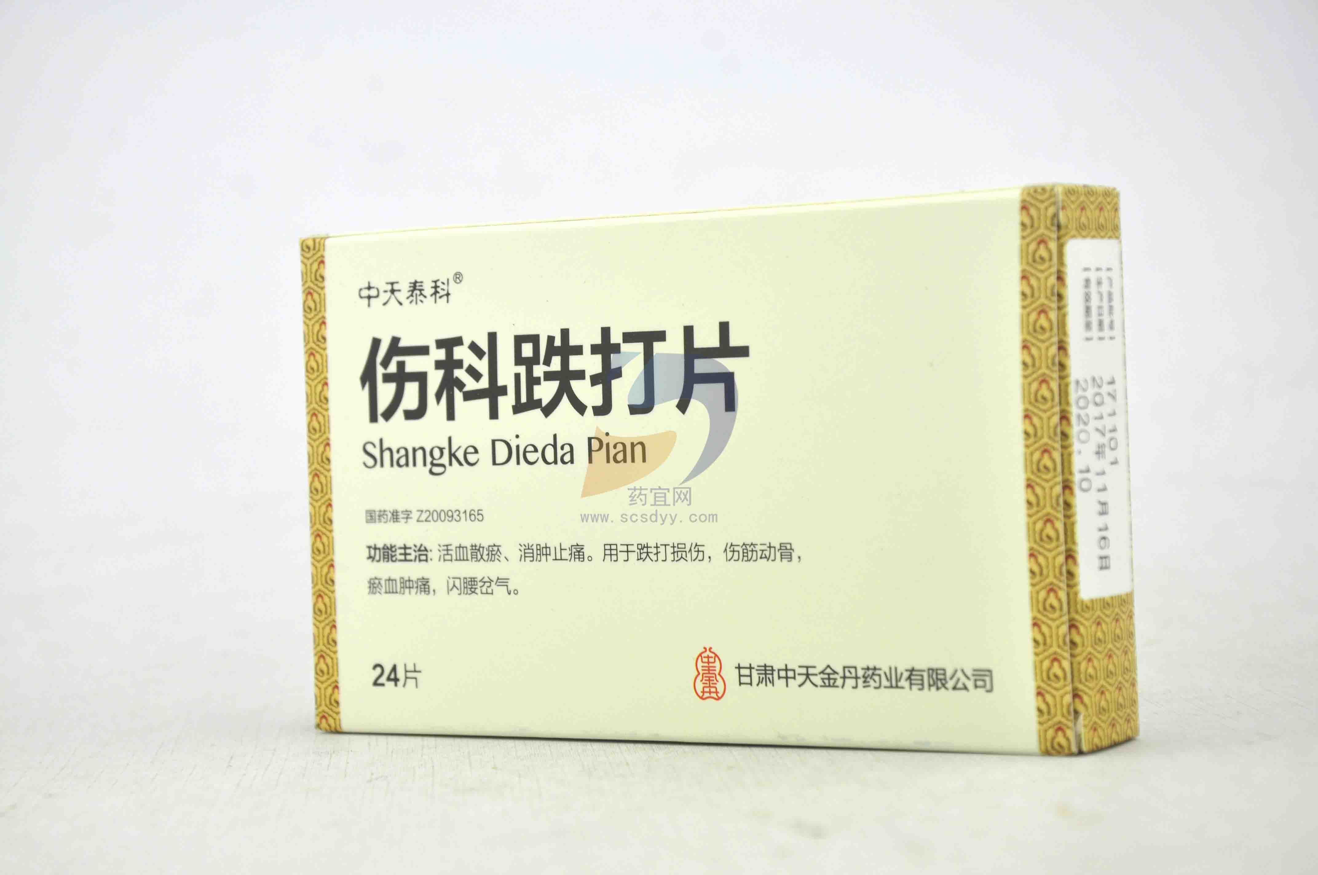 优选 伤科跌打片(薄膜