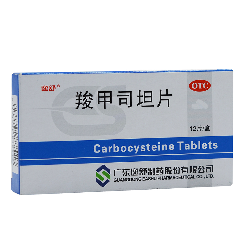 优选 羧甲司坦片