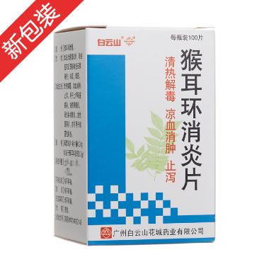 优选 猴耳环消炎片（套
