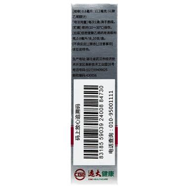 氯霉素滴眼液 8ml:20mg*1支 长春迪瑞制药有限公司