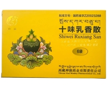 优选 十味乳香散