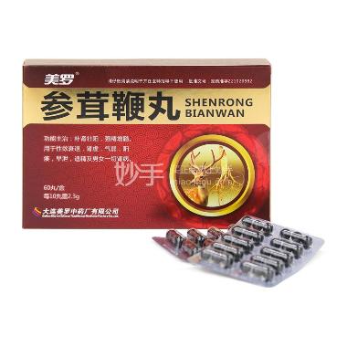 参茸鞭丸 30丸*2板 大连天山药业有限公司