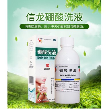 硼酸洗液