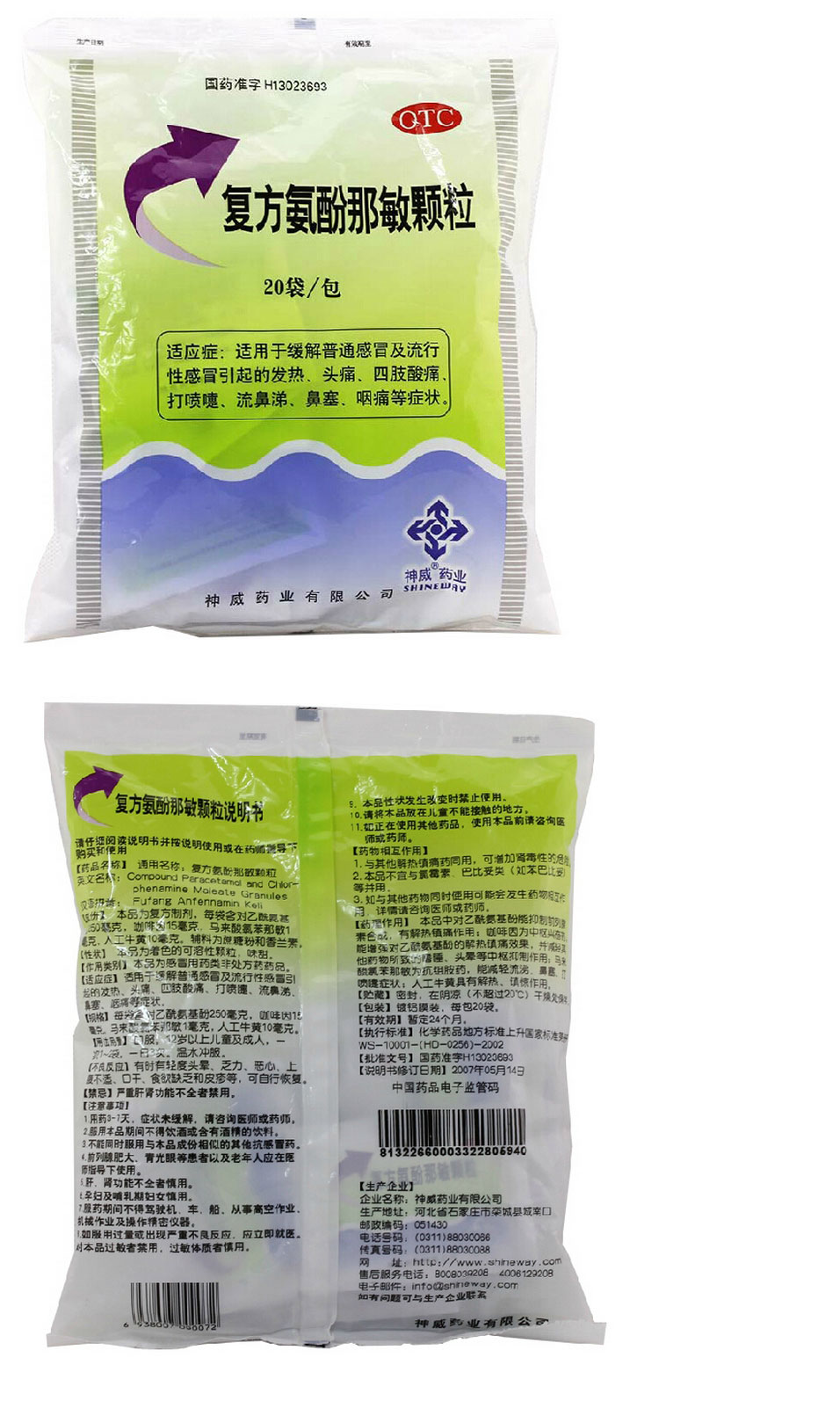 优选 复方氨酚那敏颗粒