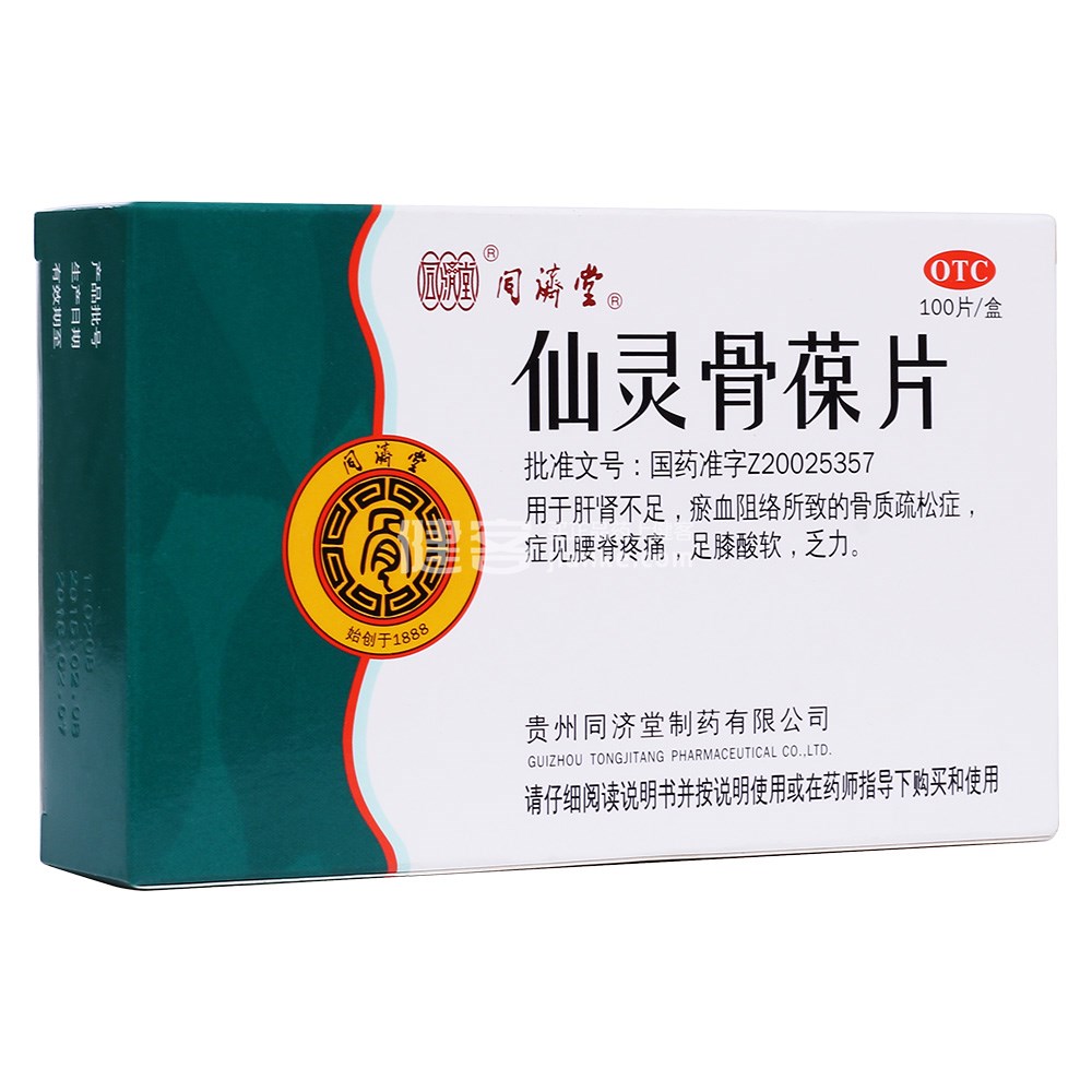 优选 仙灵骨葆片