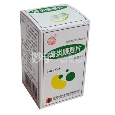 肾炎康复片(套盒 0.48g*45s 天津同仁堂集团股份有限公司