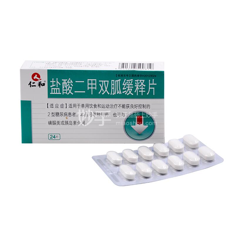 优选 盐酸二甲双胍缓释