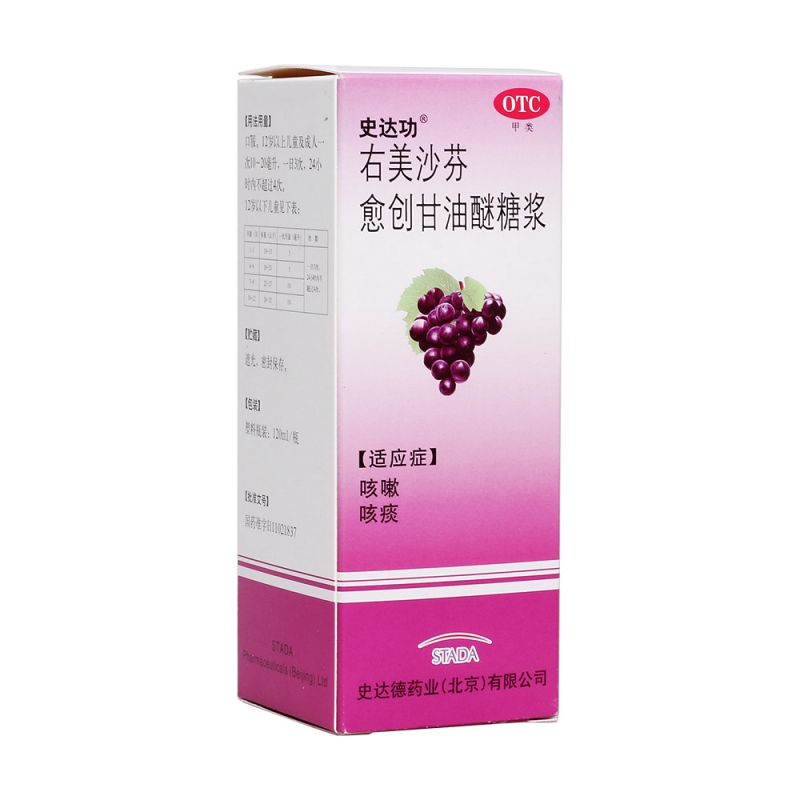 优选 右美沙芬愈创甘油