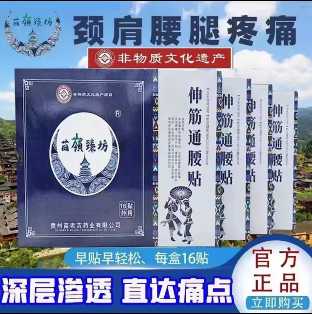 优选 舒筋活血片(周宜