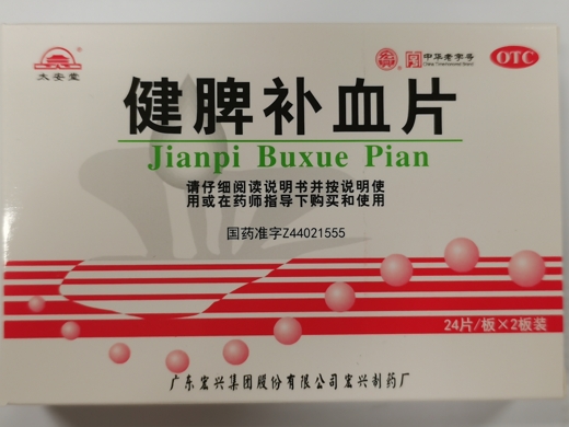 优选 健脾补血片