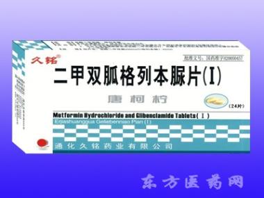 二甲双胍格列本脲