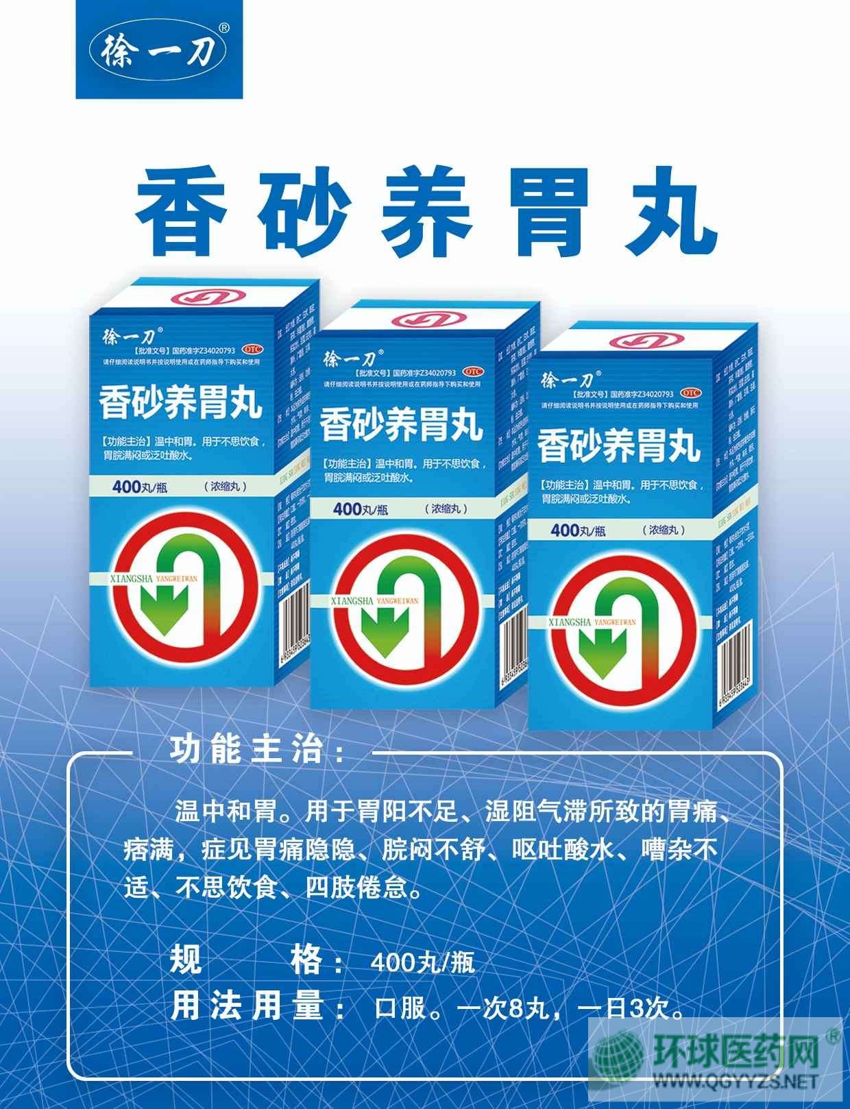 优选 香砂养胃丸(水丸
