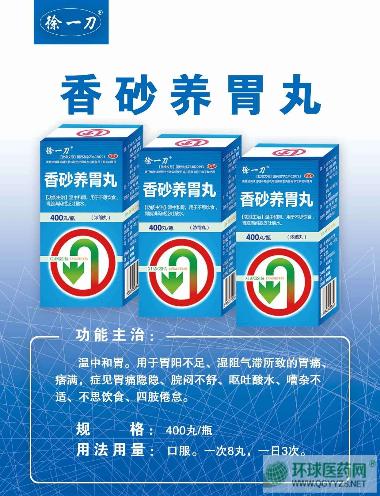 优选 香砂养胃丸(水丸