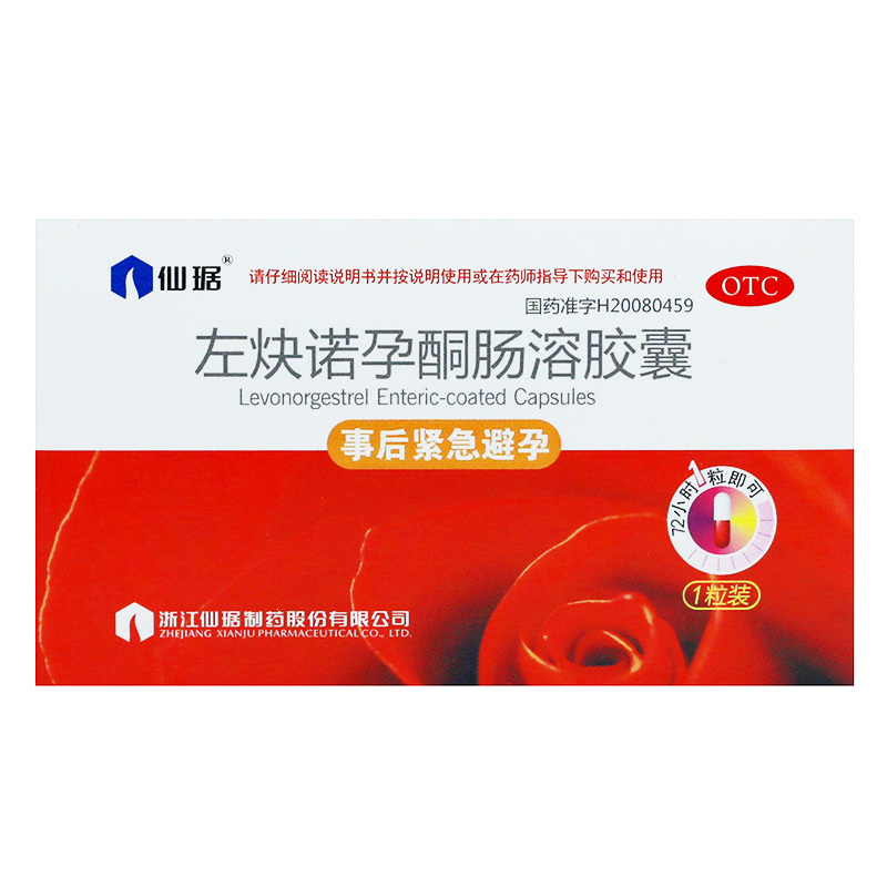 优选 左炔诺孕酮肠溶胶