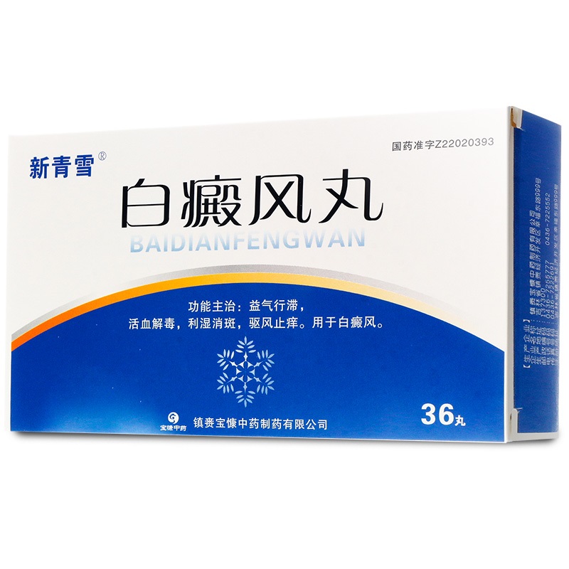 优选 白癜风丸(浓缩丸