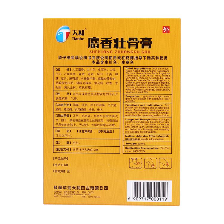 优选 麝香壮骨膏