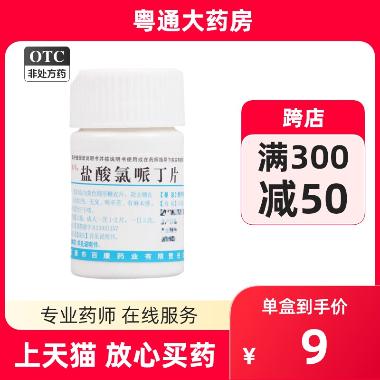 优选 盐酸氯哌丁片