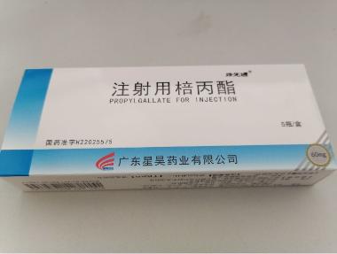 注射用棓丙酯(路 60mg 广东星昊药业有限公司