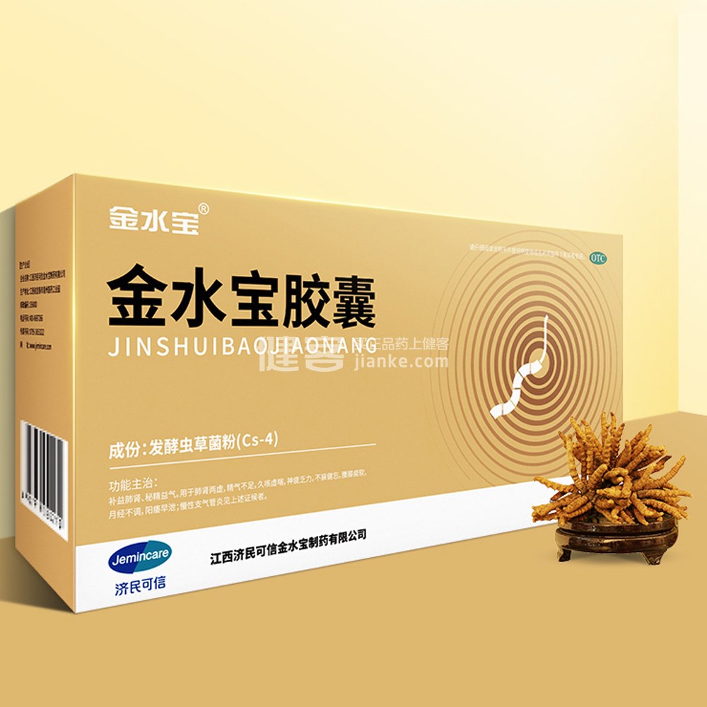 优选 金水宝胶囊