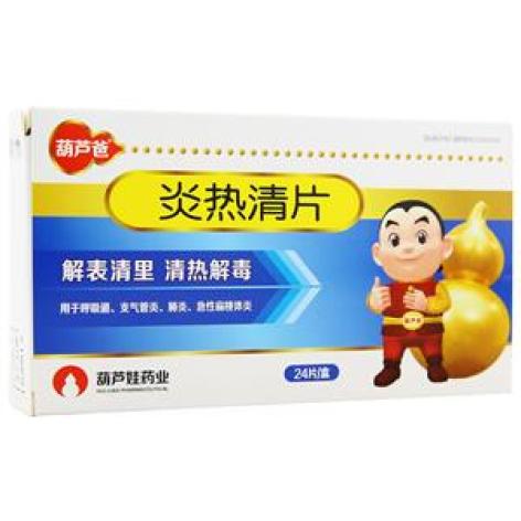 优选 炎热清片