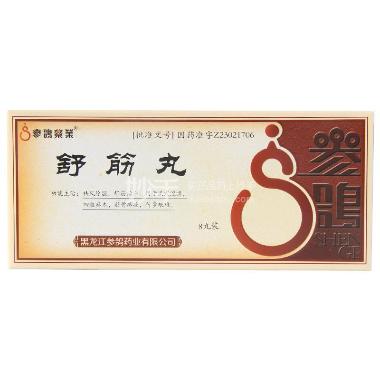 优选 舒筋丸