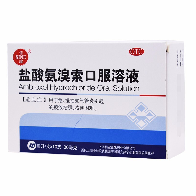优选 盐酸氨溴索口服溶