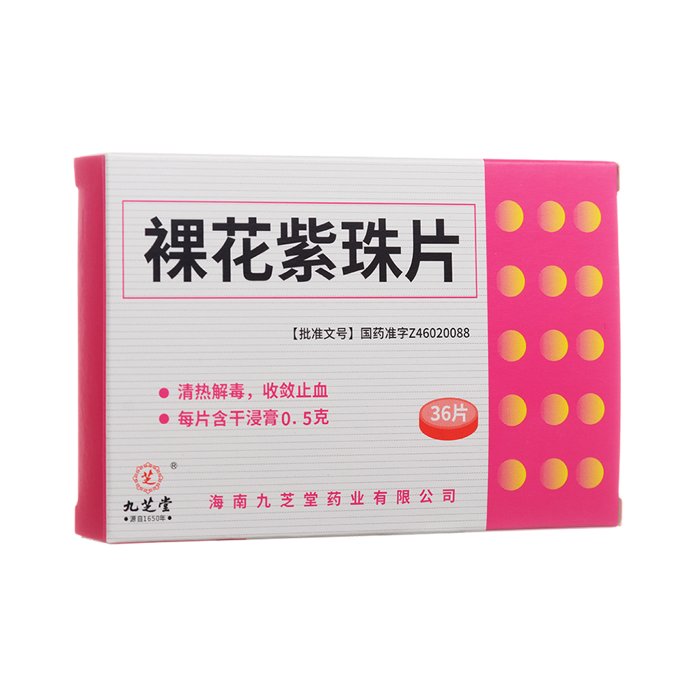 优选 裸花紫珠分散片