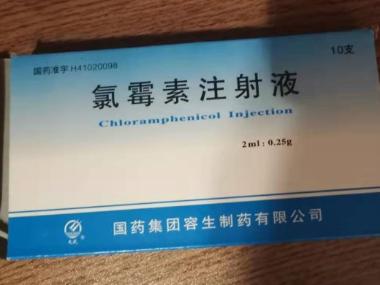 氯霉素注射液 2ml:0.25g*10支/盒 国药集团容生制药有限公司