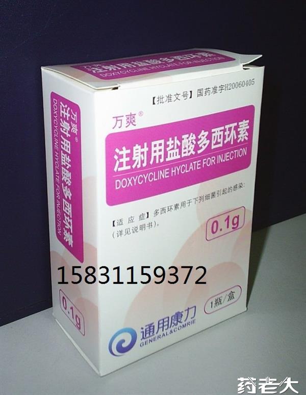 优选 注射用盐酸多西环