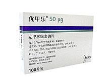 左甲状腺素钠片( 50ug*100s Merck Healthcare KGaA, Darmstadt(默克制药分包装)