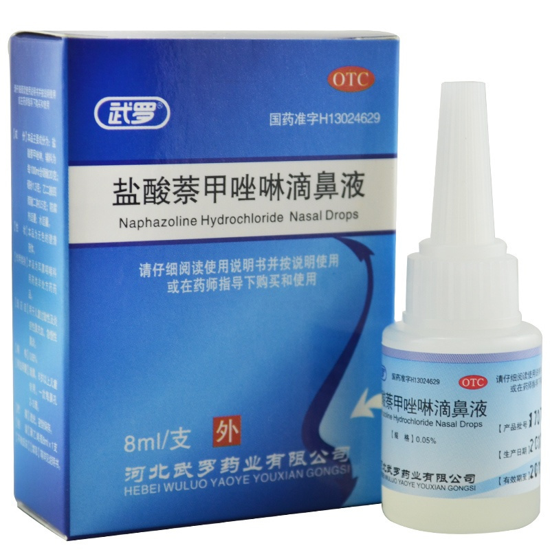优选 盐酸萘甲唑啉滴鼻
