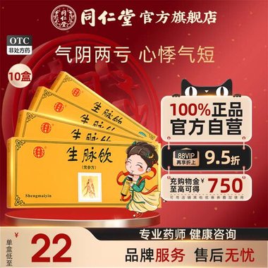 生脉饮（党参方）