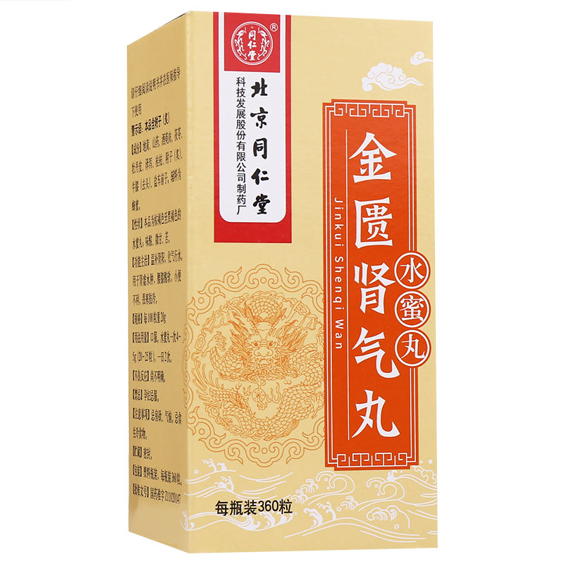 优选 金匮肾气丸（水蜜