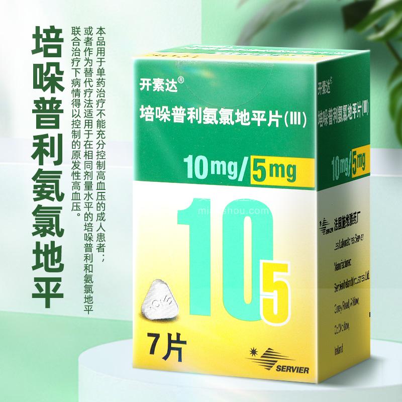优选 培哚普利氨氯地平