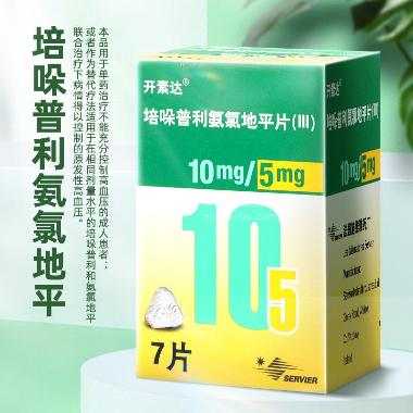 培哚普利氨氯地平 10mg/5mg*7s 施维雅(天津)制药有限公司