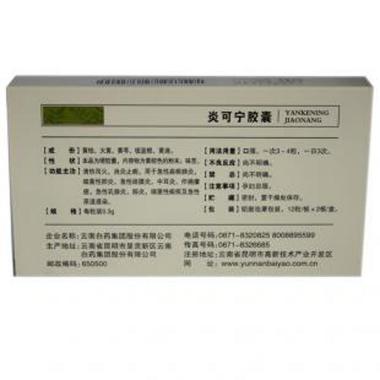 优选 炎可宁胶囊