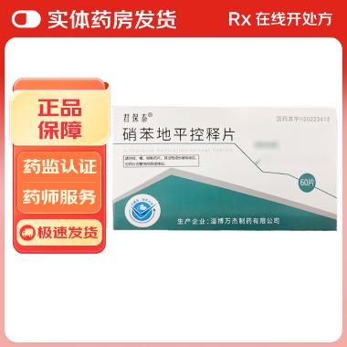 硝苯地平片 10mg*100s 山西太原药业有限公司
