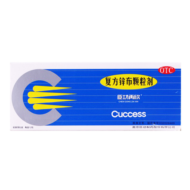 优选 复方锌布颗粒