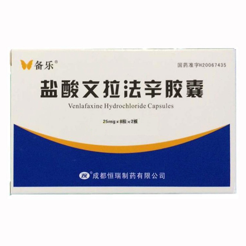 优选 盐酸文拉法辛胶囊
