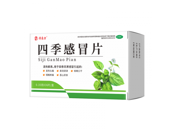 优选 四季感冒片