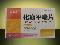 优选 化痰平喘片