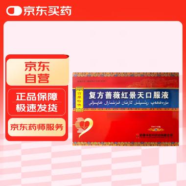 优选 复方蔷薇红景天口